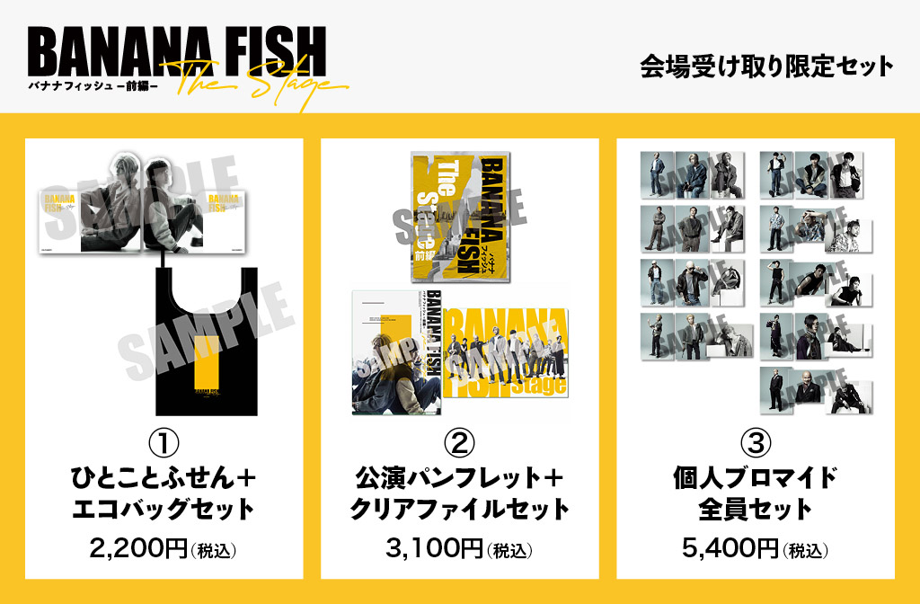 Banana Fish The Stage 公式サイト