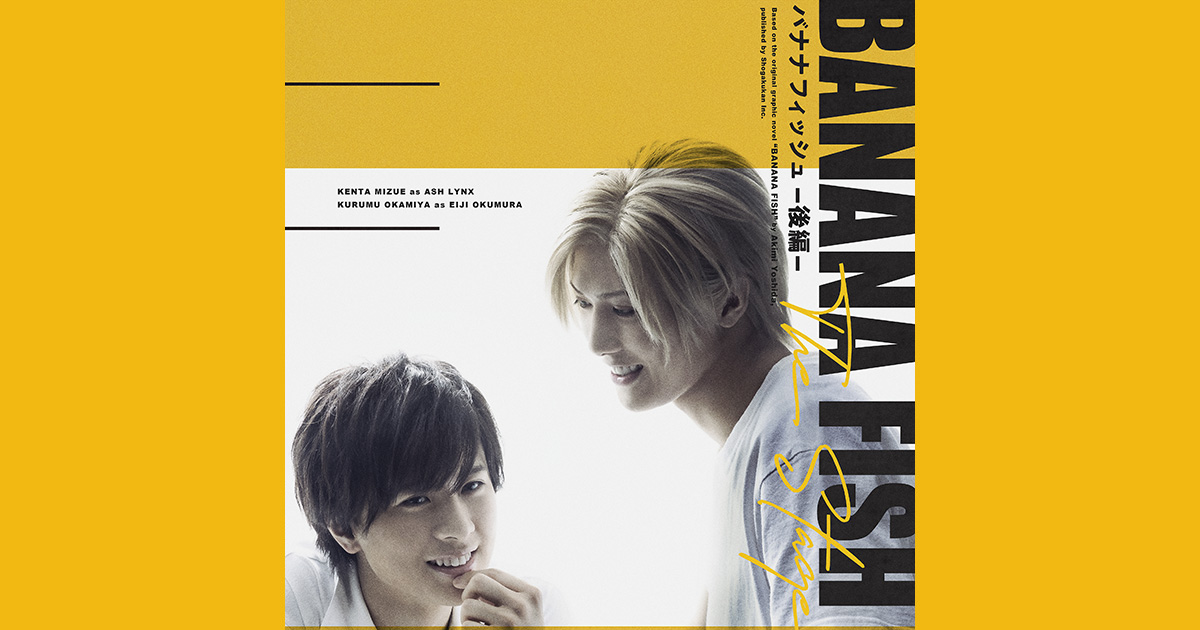 舞台 BANANAFISH Blu-ray 前編 後編 - DVD