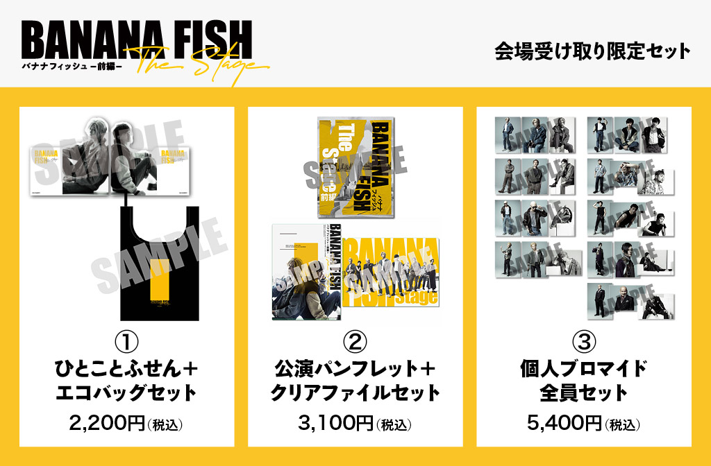BANANA FISH」The Stage 公式サイト